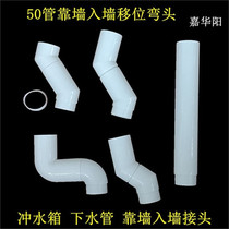 Squat toilet water tank drain pipe displacement displacement water pipe elbow against the wall 45 degrees 90 degrees into the wall connection around the elbow