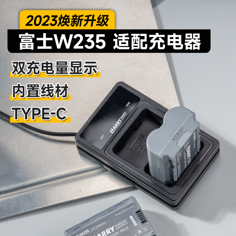 LARRY NP-W235充电器座充双充适用于富士XS20XT5T4XH2SGFX100RF/S