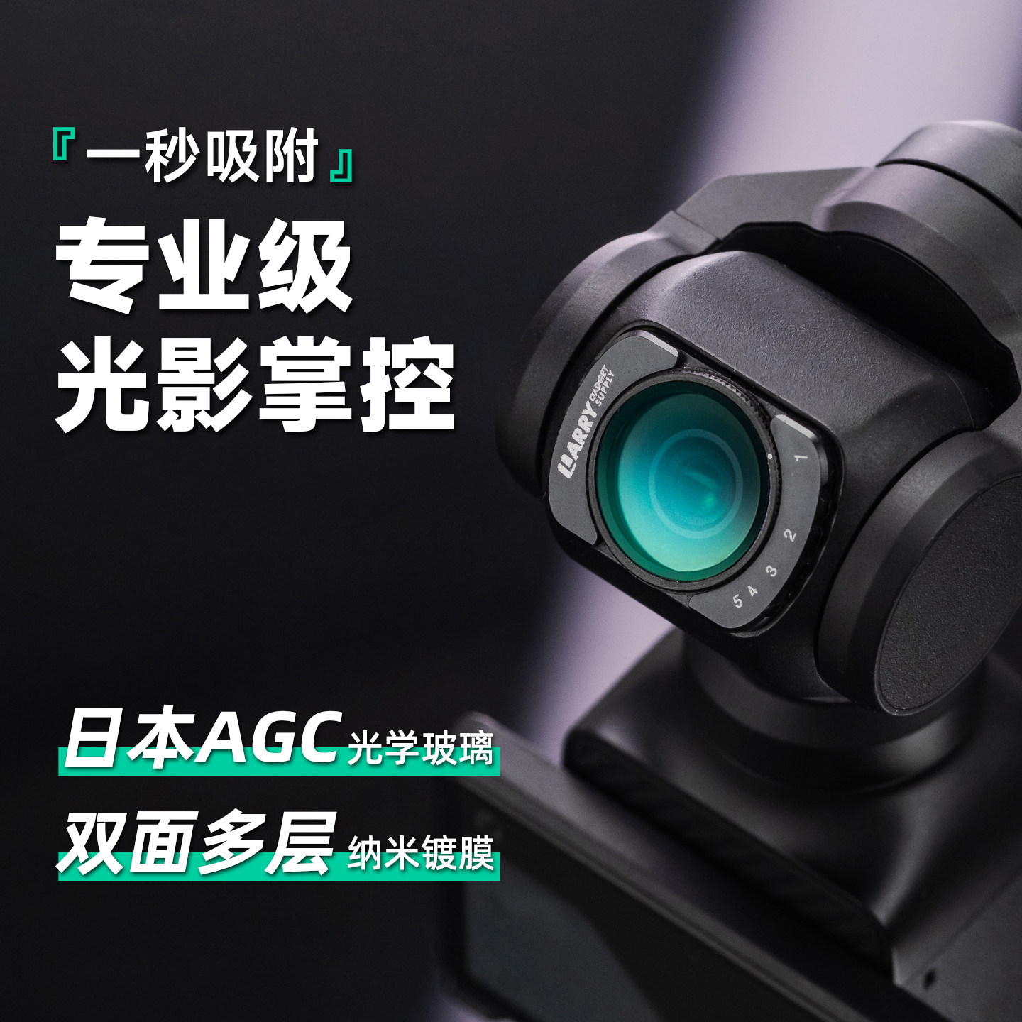 LARRY定制大疆pocket3滤镜磁吸UV镜ND黑柔1/4微距CPL星光拉丝增广
