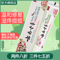 Yunnan seven grass honeysuckle antibacterial cream baby mosquito bite repair antipruritic moisturizing herbal wet itch cream seven grass edge