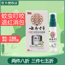 Yunnan seven grass big green leaf baby insect bite condensation children mosquito bite itch gel red red bag seven grass edge
