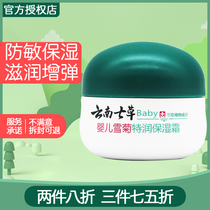 Yunnan seven grass snow chrysanthemum terun moisturizer Moisturizing anti red apple face baby seven grass edge baby face cream