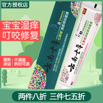 Yunnan Seven Grass Dian riseong antibacterial cream baby wet itchy prickly heat rash childrens hip protection itch lichus cream seven grass edge