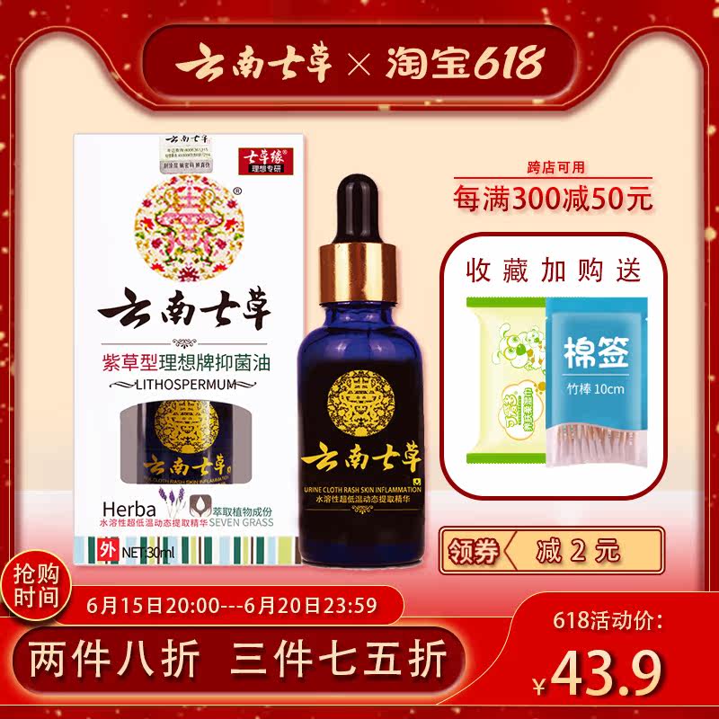 Yunnan Seven Grass Gromwell Skin Care Oil Baby Special Natural Anti Flood Red Wet Itch Baby Red Fart Butt Cream