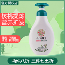 Seven grass edge walnut nutrition shampoo Yunnan seven grass baby no tears Formula baby shampoo no stimulation