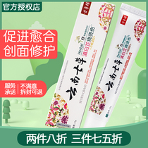 Yunnan Seven Grass Dian Angelica dahurica burn Heat clearing cream baby wound anti-infection repair skin rapid Burns