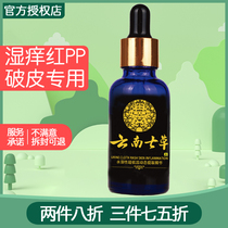Yunnan seven grass red grass grass skin oil baby special natural flood-proof red wet itch baby red butt cream