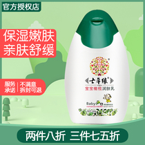 Yunnan seven grass moisturizer baby natural hormone-free seven grass edge olive moisturizer Moisturizing baby