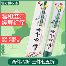Yunnan seven grass seven effect repair cream baby red ass buttock cream newborn baby River antibacterial cream seven grass edge