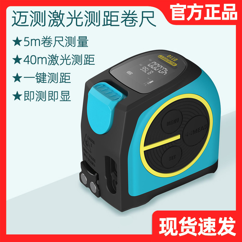 Xiaomi Maitest DT10 tape measure rangefinder 5 meters high-precision laser electronic ruler lithium battery DT20 measuring room artifact 40m