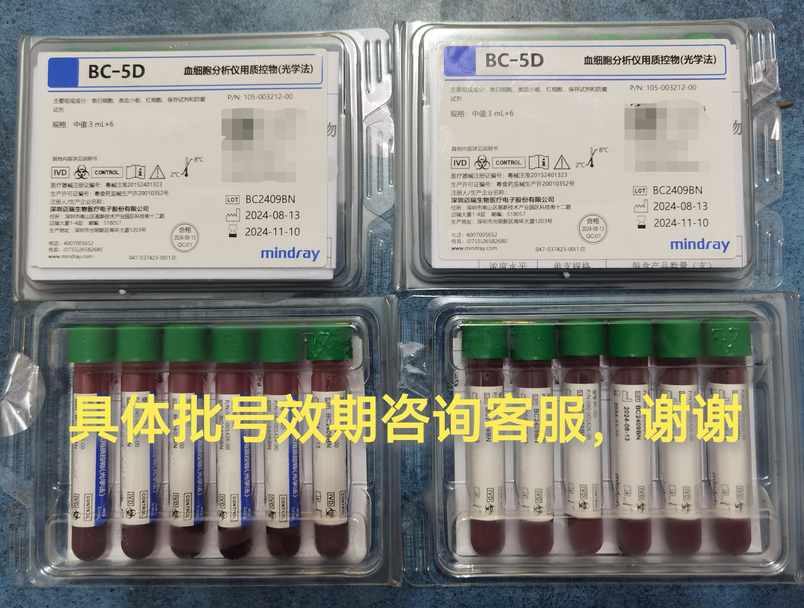 迈瑞5D高值质控迈瑞血球仪质控迈瑞五分类高值质控迈瑞5390质控