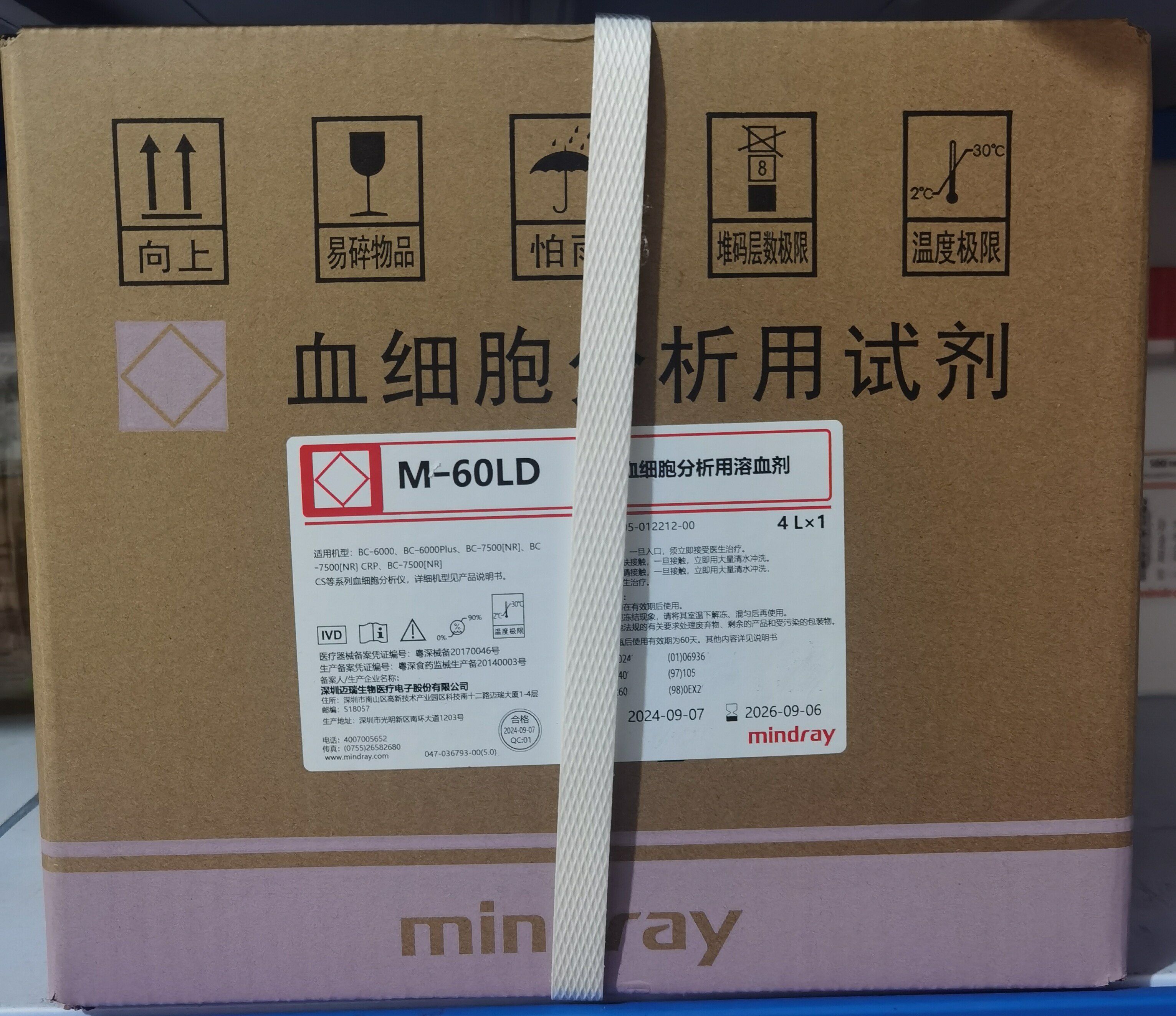 迈瑞6系血球试剂迈瑞M-60LD溶血剂迈瑞M60LD溶血剂4L/瓶一瓶包邮