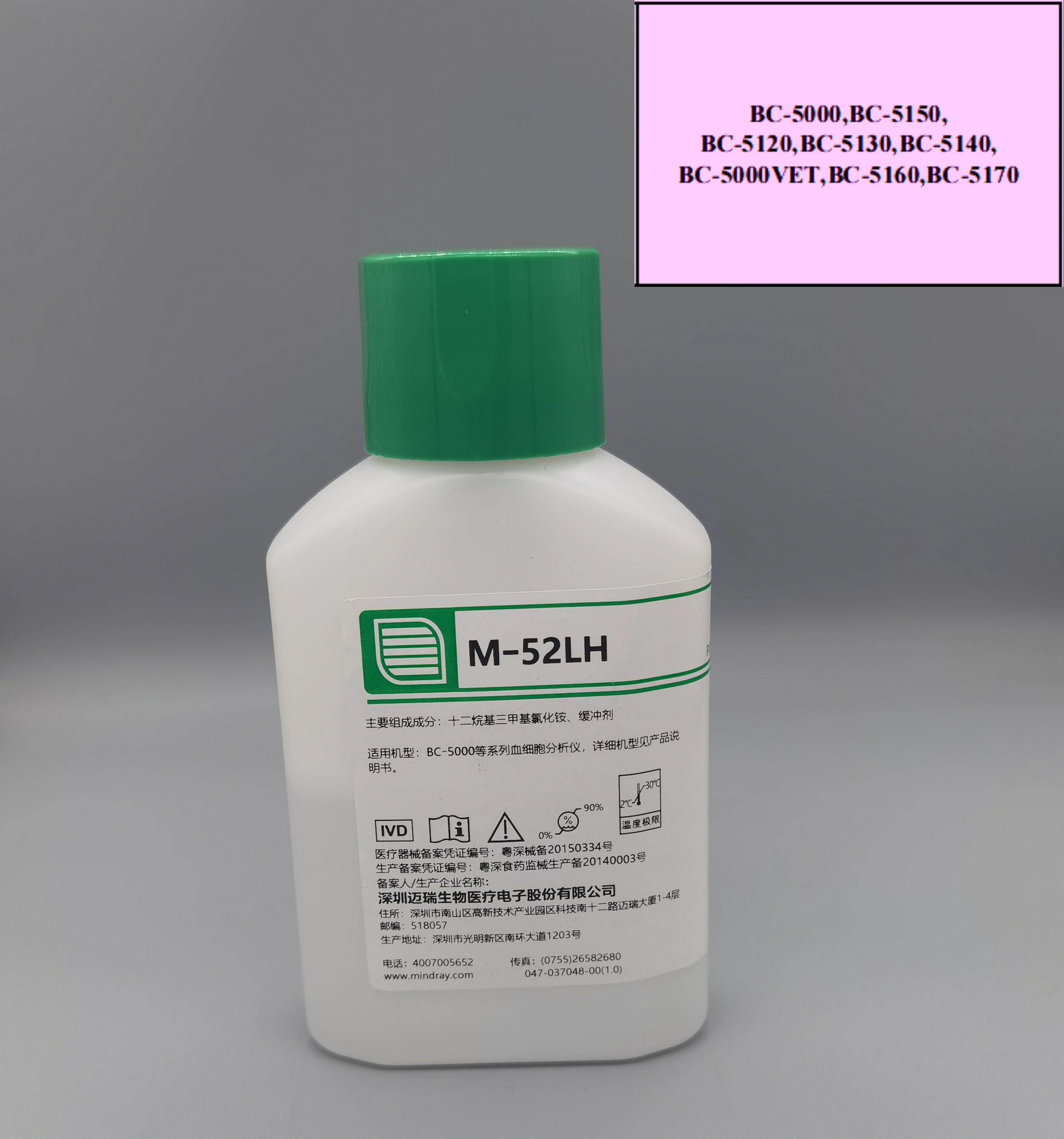 迈瑞小五试剂迈瑞BC5000/BC5150溶血剂迈瑞M-52LH溶血剂100ml/瓶