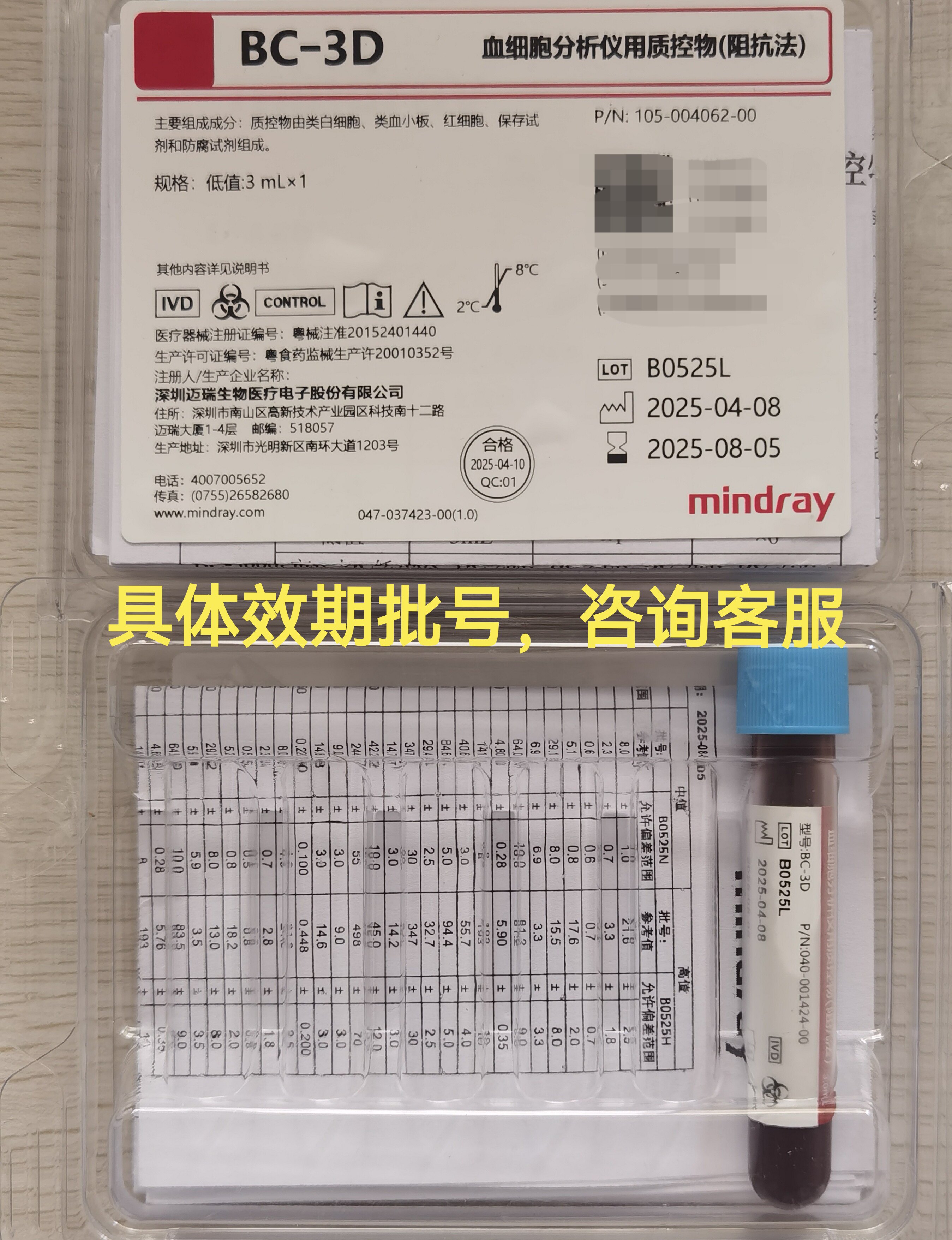 迈瑞三分类低值质控迈瑞2600质控2800质控3000质控BC10质控3D质控