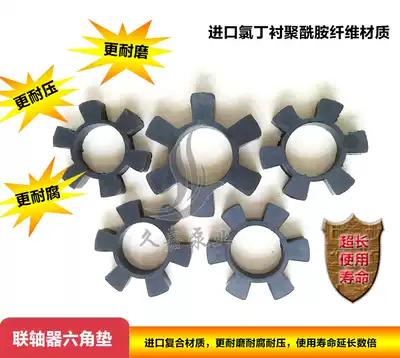 Water pump coupling hexagonal pad Beef tendon pad Buffer pad Damping pad Polyurethane pad Wear-resistant and corrosion-resistant plum blossom pad