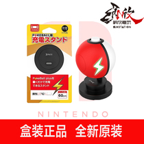 Japan is good at the handheld charger of the nspikachu game accessories in the low-seat nspikachu ball charged by Paradise Switch