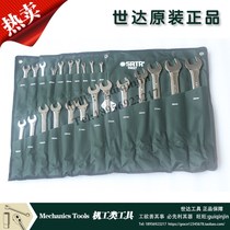  SATA Shida tool fully polished dual-use wrench set 09026 09027 08018 Imperial 09069