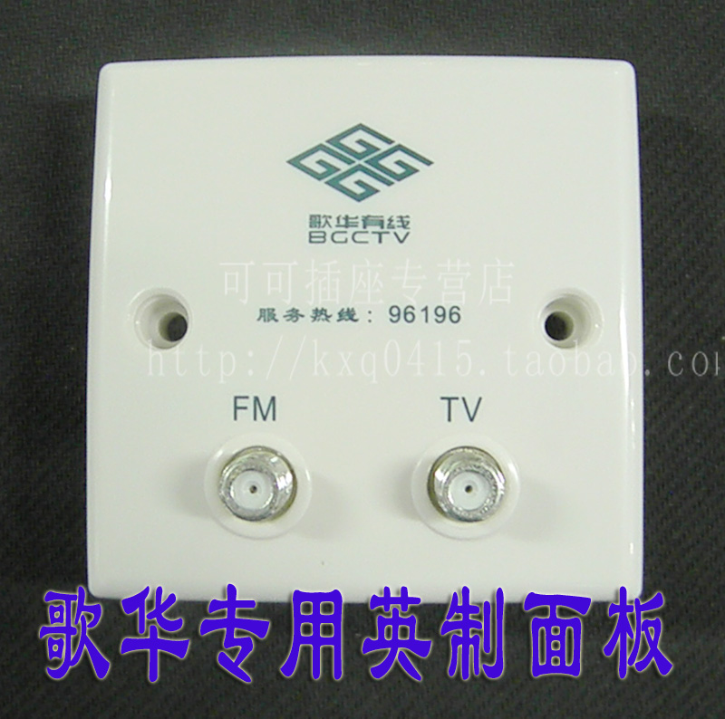Gohua Cable TV exclusive inch panel Terminal box wall TV panel Type 86 imperial panel socket