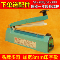 Doqi hand press plastic film sealing machine small household SF-200 300 aluminum shell printing type 8mm sealing