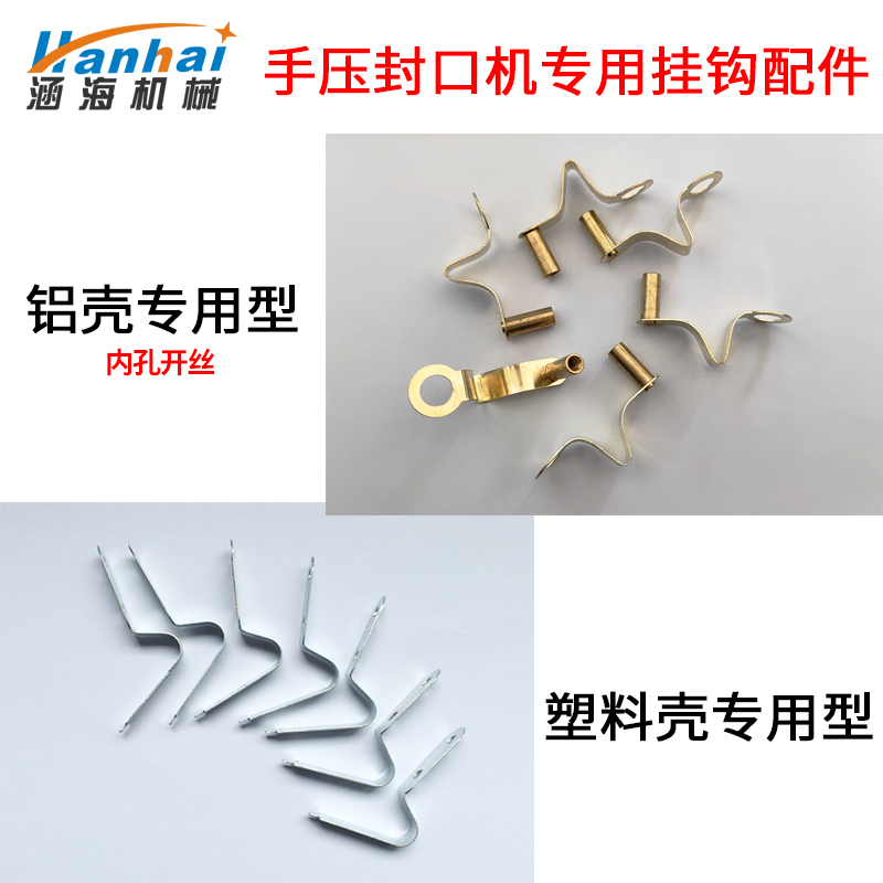 Multi-chic hand pressure sealing machine plastic shell aluminium shell SF100-200-300-270 type electric wire hook fitting 1