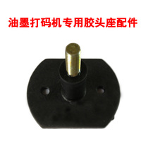 YM-600B square plate SYM-160F disc ink printing machine special silicone rubber head base accessories