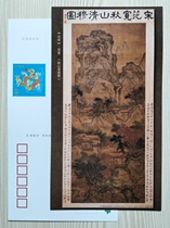 Corporate Golden Kamin Postcard Song Fan Qingqiu Mount Qing Mutugu Painting 2024 Congratulations Post Film