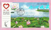 Gold card limit film Lotus limit Film (cover Huainan Lexia Lotus landscape stamp)