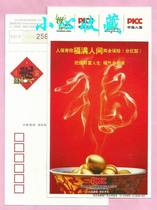 Corporate gold card postcard with the characters Fuman Blessing (New Years postage stamp)