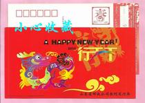 Corporate Gold Card Postcard Dragon Walks the World-Paper Cutting (2012 New Year Postage Card)