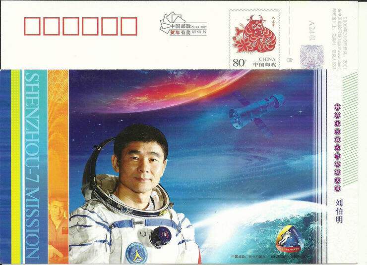 Enterprise Jinka Postcard Shenzhou VII spacecraft astronauts B Lunar New Year Postcards