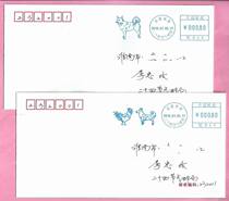 Anhui Huainan Year of the Year of the Dog National Edition of the Year of the Dog Postage Postage Machine Posting the first day of the port 1 set of 2 pieces