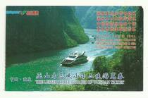 Chongqing Wushan Small Three Gorges old ticket