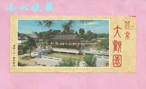 Beijing Grand View Garden Old Tickets B