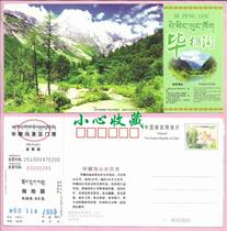 Postage tickets Sichuan Bipenggou Scenic Area Old Tickets (60 points of the Japanese Lotus postage film)
