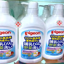 (Triple Crown) Original Dress Imported Japan Pigeon Bay Kiss Bottle Fruit And Vegetable Cleanser Clean Degeria Liquid