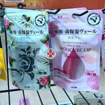 () Japans nearly Jiang brothers high moisturizing and moisturizing lipstick olive oil toon oil sensitive no spices 4g