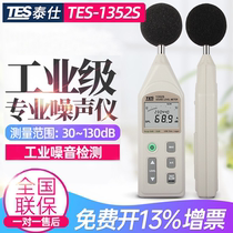 Taiwan Taishi TES1350A 1357 noise meter high-precision sound level meter decibel meter sound noise test 1351B