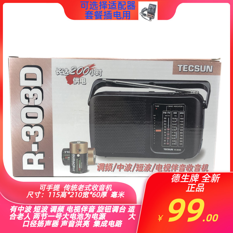 Tecsun Desheng R-303D FM Medium Wave Shortwave TV Companion Sound Radio can hand lift the old man's knob