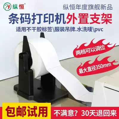 Barcode self-adhesive printer external bracket clothing large roll water washing label paper bracket manual winding machine