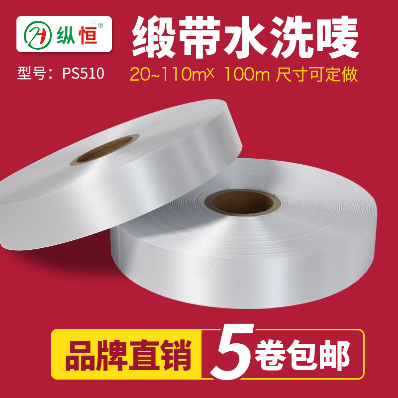 Book to be washed with washed mark ribbon 20 20 35 30 40 40 45 45 60110m m 60110m m 200m 200m ribbon PS510