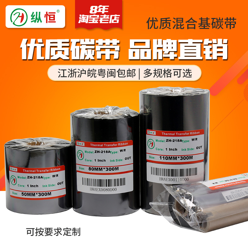 Premium hybrid based carbon 40 40 50 50 90100 90100 90100 110MM* 300M Label printing machine half resin ribbon