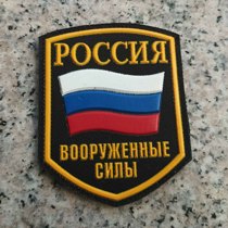 Russian Armed Forces Velcro Armband