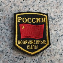 Russian Armed Forces Velcro Armband