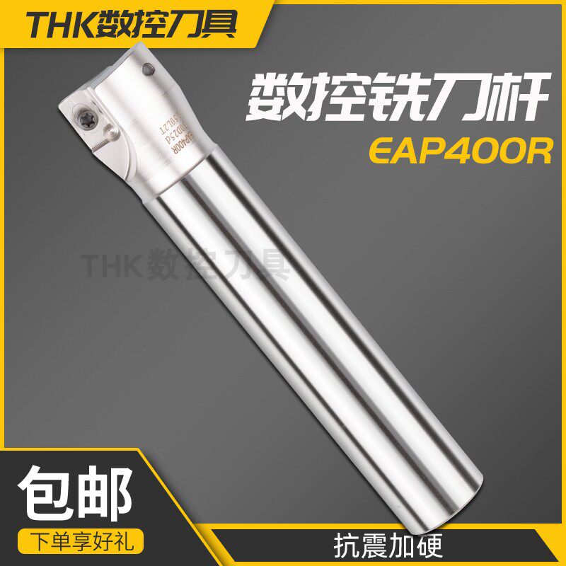 EAP400R plus hard milling cutter lever 25 35 machining centre milling rod 400R anti-seismic numerical control milling cutter lever Large R0 8