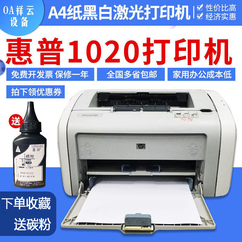 hp 1020 second hand printer