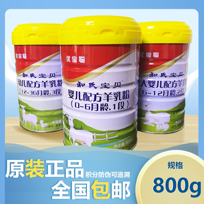 And the Satoshi Youbao Satoshi goat milk powder 1 paragraph 2 paragraph 3 paragraph 800g pot OPO recipe and the baby's real physical store to ship
