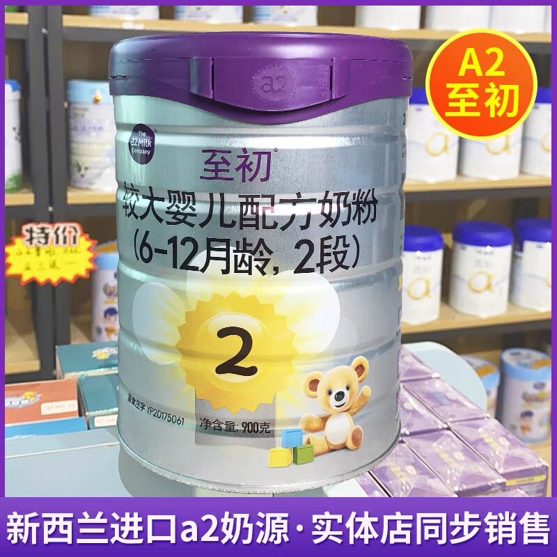 A2 to Initial Milk Powder Section 2 New Zealand Imported Chinese Version 900g Infant Formula Milk Powder 6-12 Months