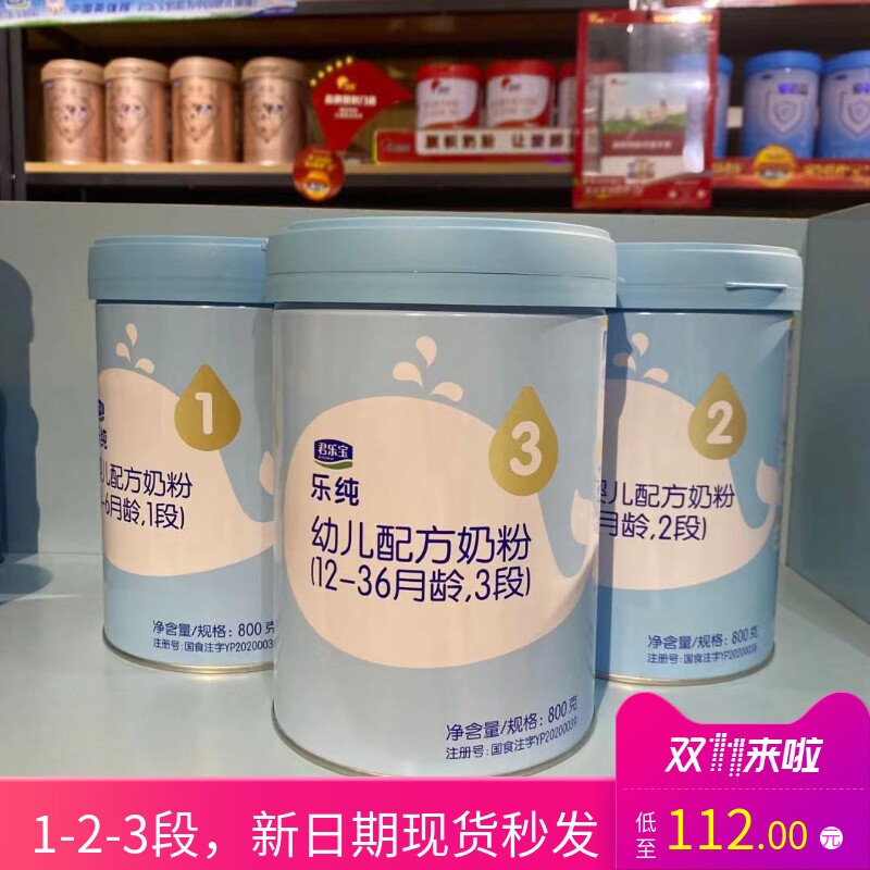 Jun Le Bao Le Pure Infant Infant Milk Powder 3 Segments 2 Segments 1 Section Jar 800g Jun Lebao Zhuo Please Formula Milk Powder