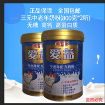 2 cans of three yuan gold middle-aged milk powder Adult milk powder better than Yili Mengniu Nestle High calcium sugar-free 800 grams
