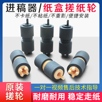 Xerox 3300 7535 3370 7556 7855 7835 5575 Hand tray original paper roller